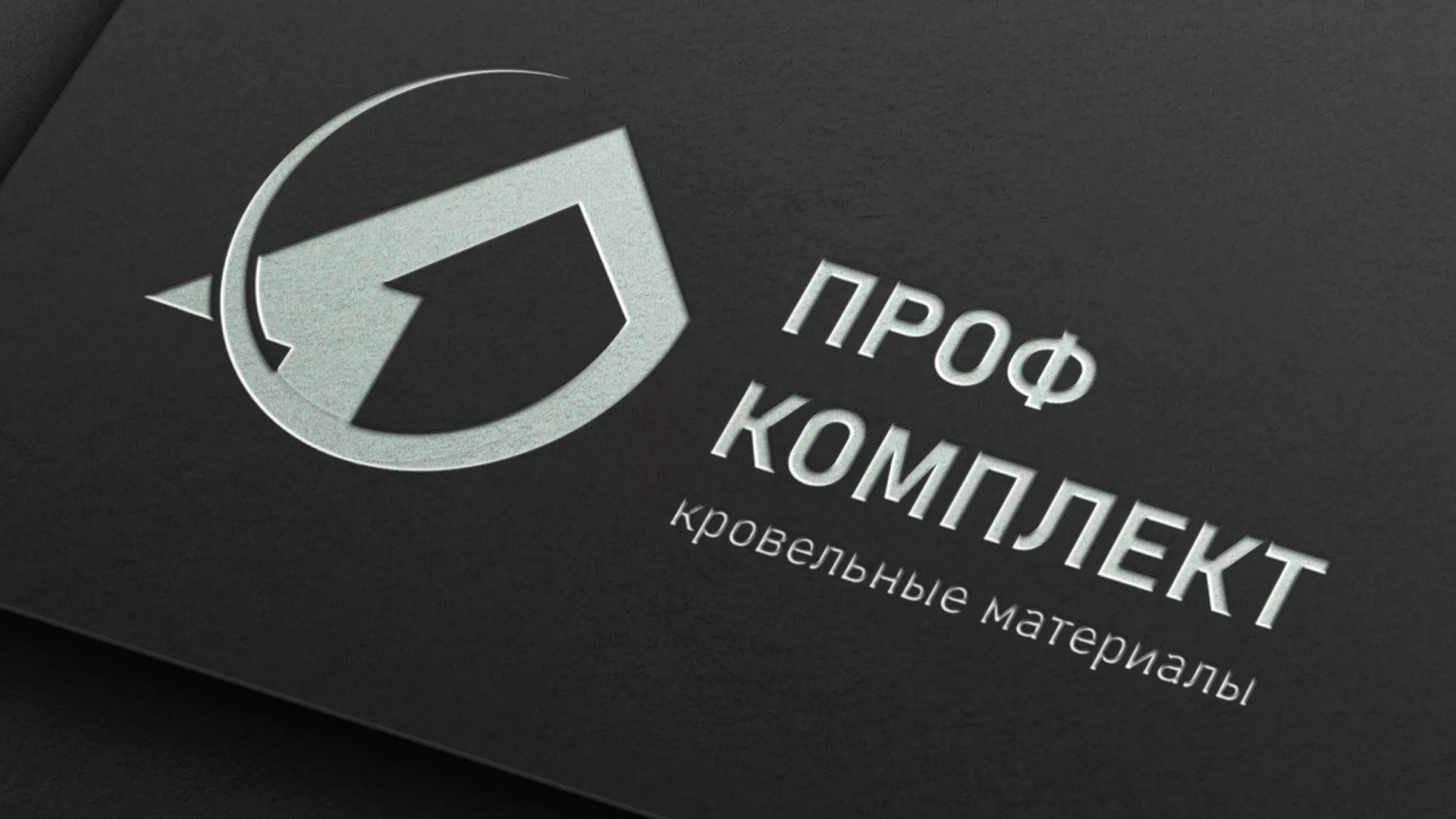 Разработка логотипа компании «Проф Комплект» в Кушве